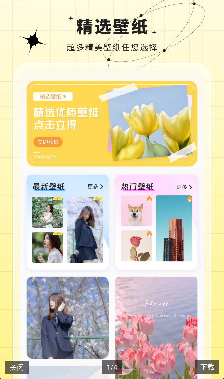 桌面壁纸模板分类