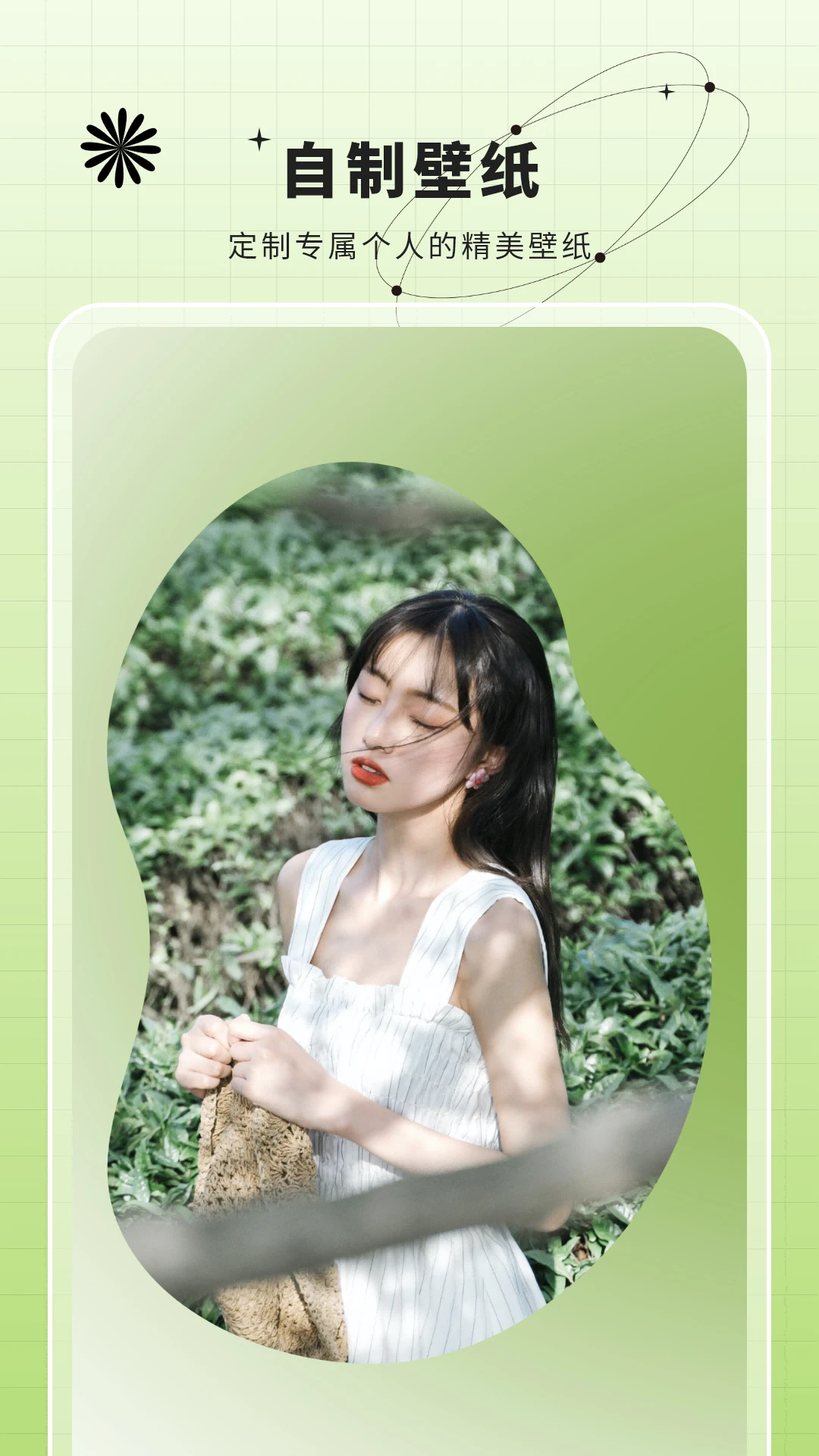桌面壁纸DIY功能