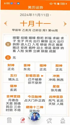 万年历天天看预览图