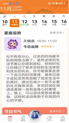 万年历天天看预览图