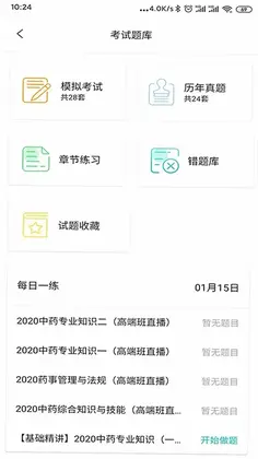 诺德网校预览图