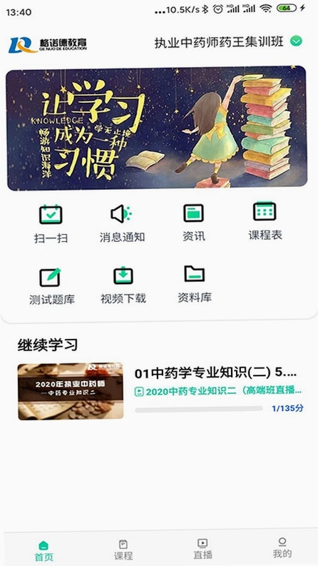 诺德网校预览图