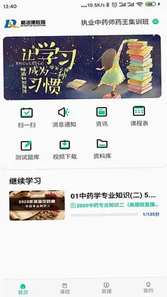 诺德网校预览图