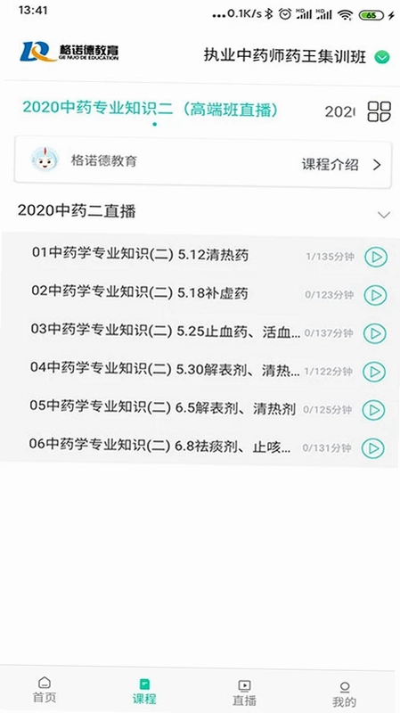 诺德网校预览图
