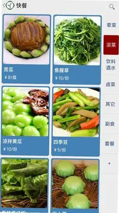 云食点餐收银系统预览图