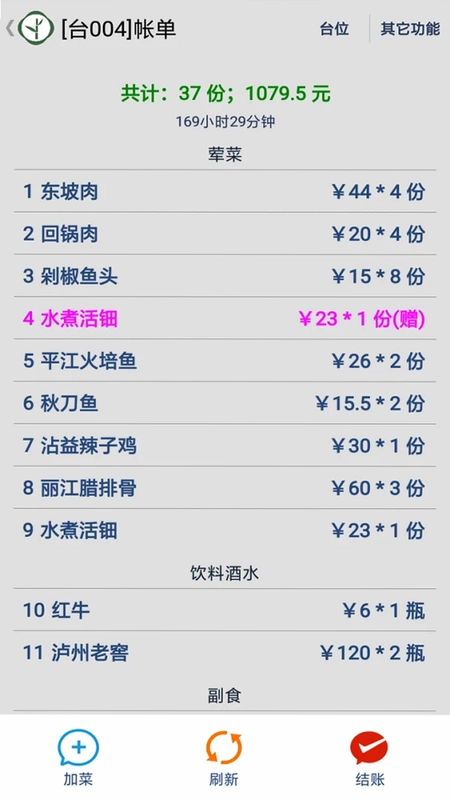 云食点餐收银系统预览图