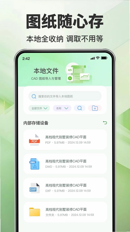 CAD手机看图画图预览图