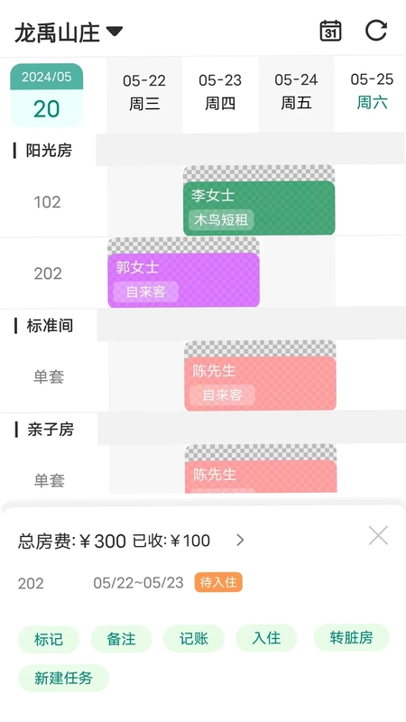 千千房东助手预览图