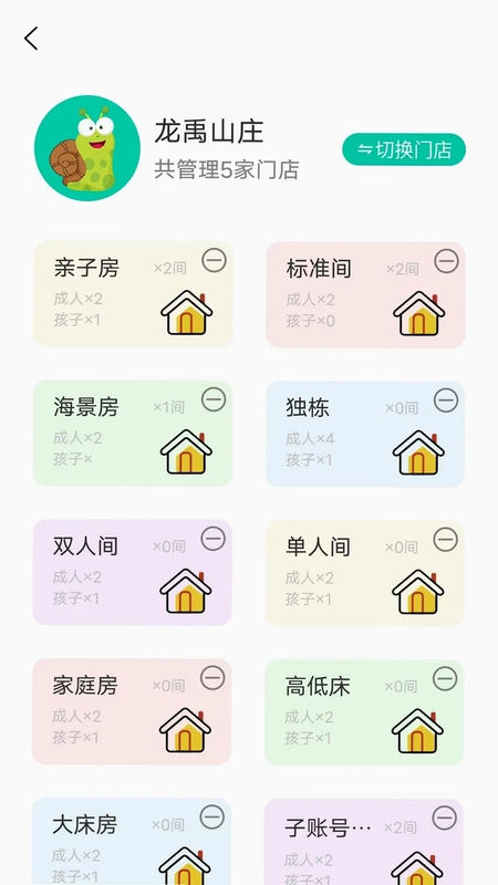 千千房东助手预览图