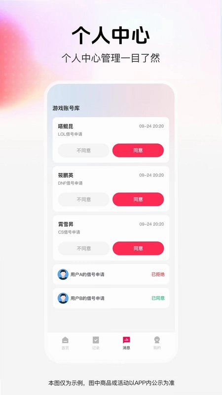 找人借号玩预览图