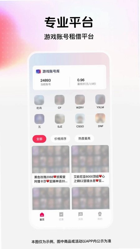 找人借号玩预览图
