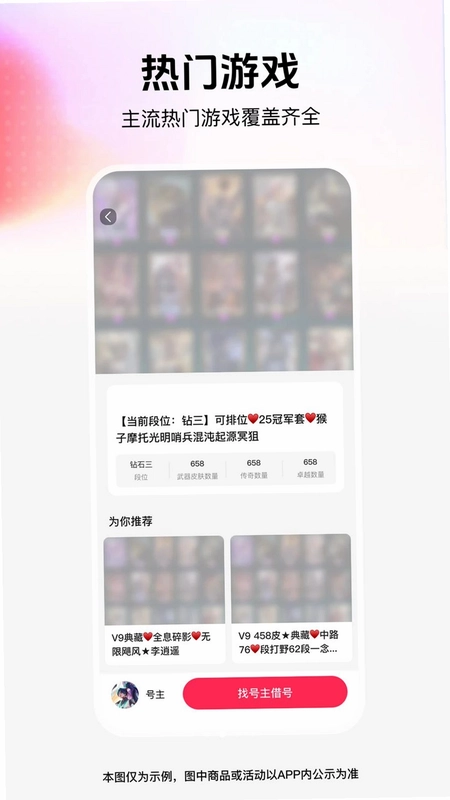 找人借号玩预览图