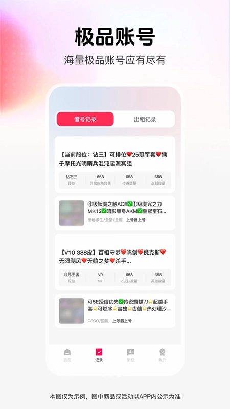 找人借号玩预览图