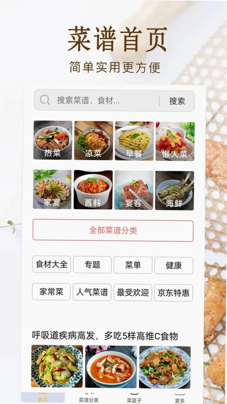 免费家常菜做法大全预览图