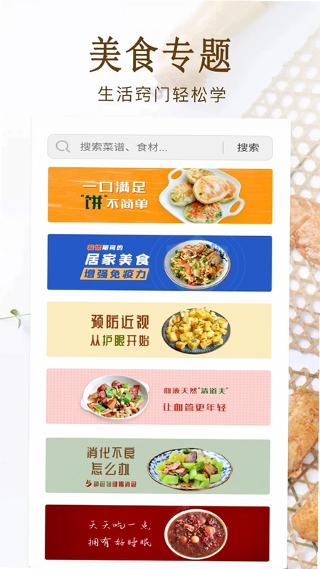 免费家常菜做法大全预览图