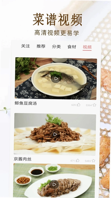 免费家常菜做法大全预览图