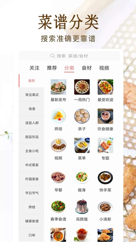 免费家常菜做法大全预览图
