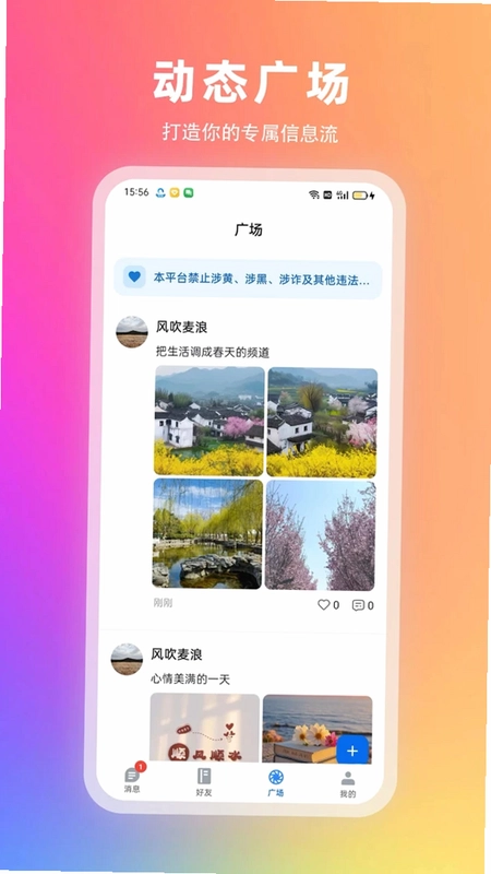 企信圈预览图