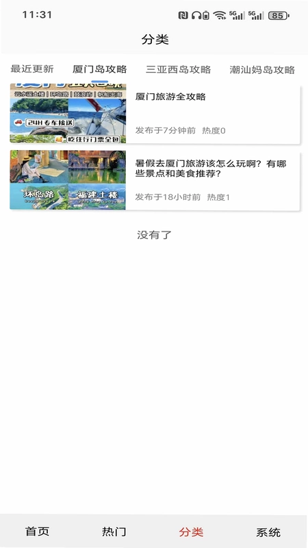岛境日常预览图