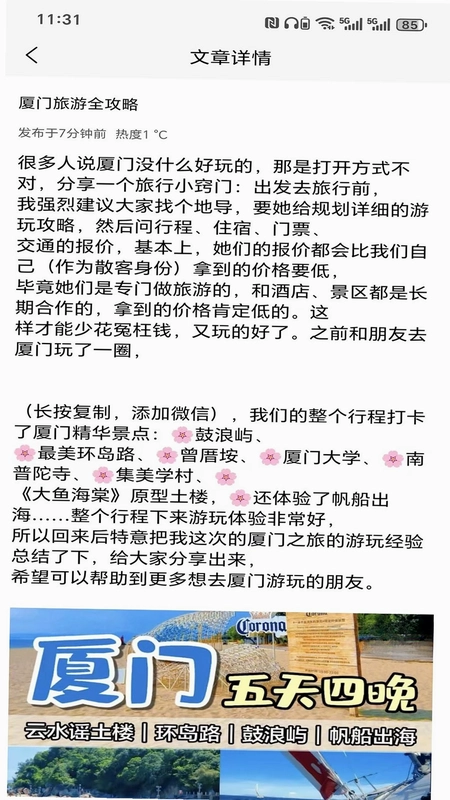 岛境日常预览图