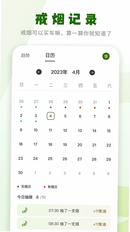 戒烟小目标预览图