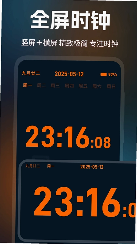 桌面时钟预览图
