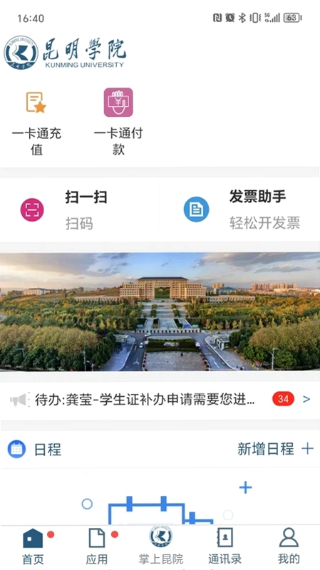 KMU校园掌上服务平台预览图