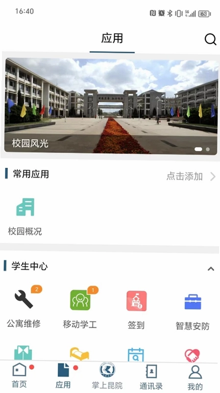 KMU校园掌上服务平台预览图