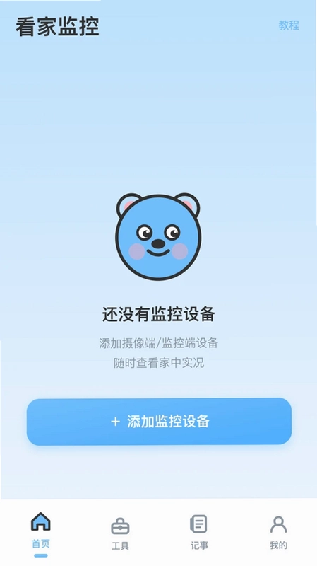 乔家看家监控预览图