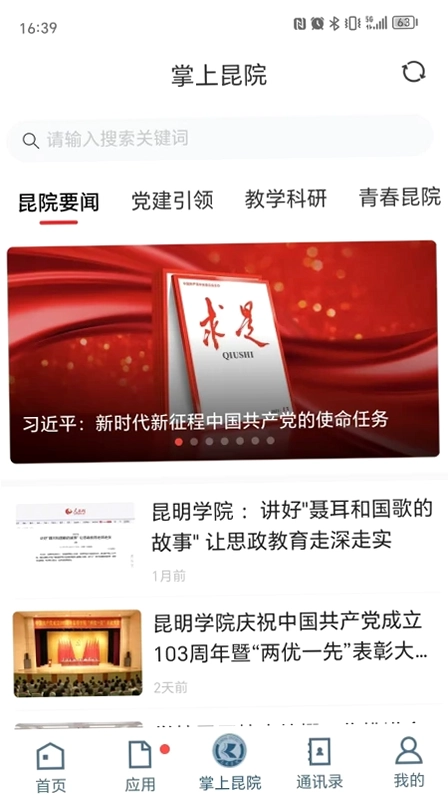 KMU校园掌上服务平台预览图