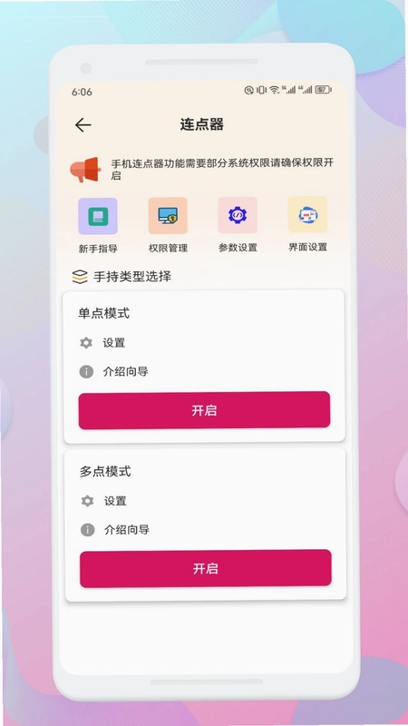 一指禅助手最新版预览图