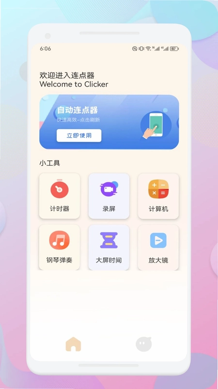 一指禅助手最新版预览图