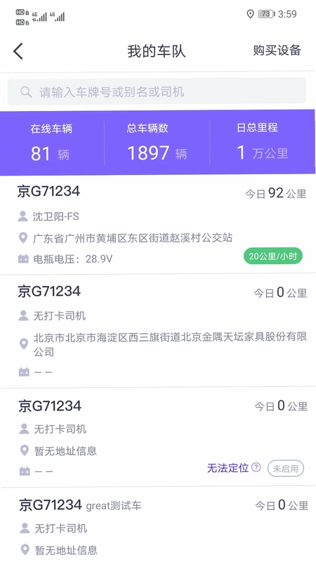 手机管车预览图