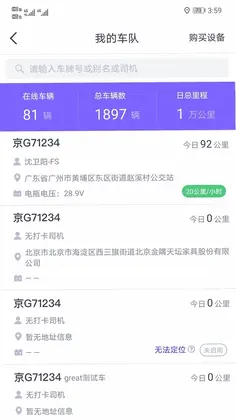 手机管车预览图