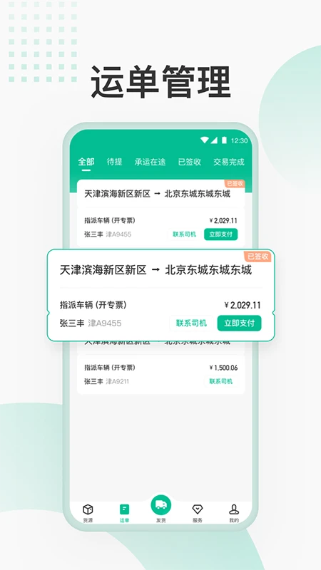 狮桥货主