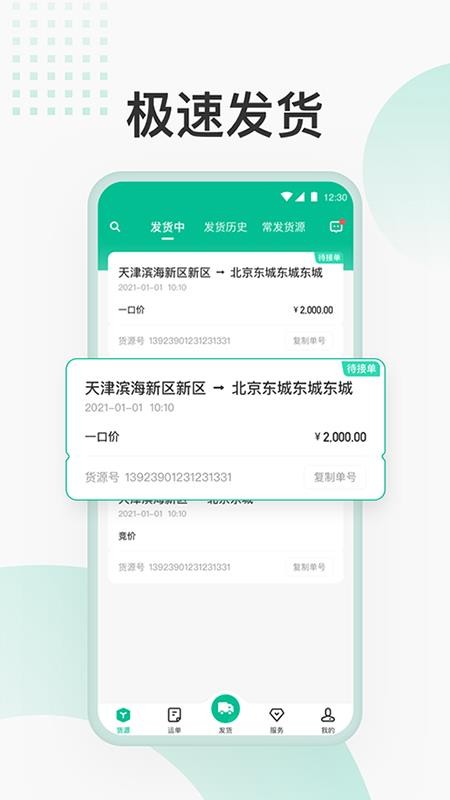 狮桥货主