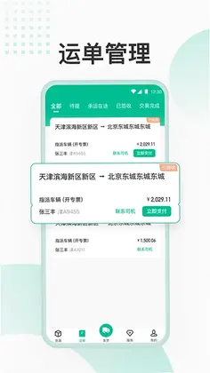 狮桥货主预览图