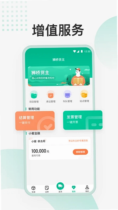 狮桥货主预览图