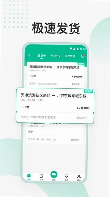 狮桥货主预览图