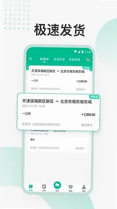 狮桥货主预览图