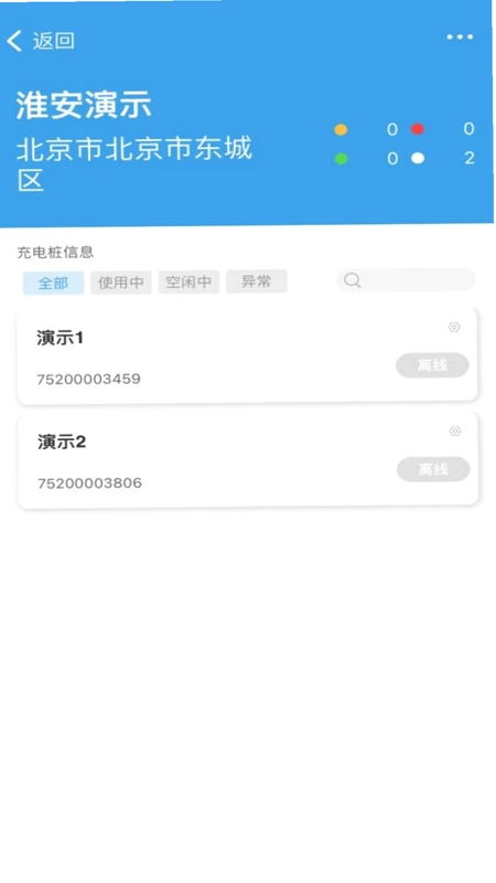 Zdian享充预览图