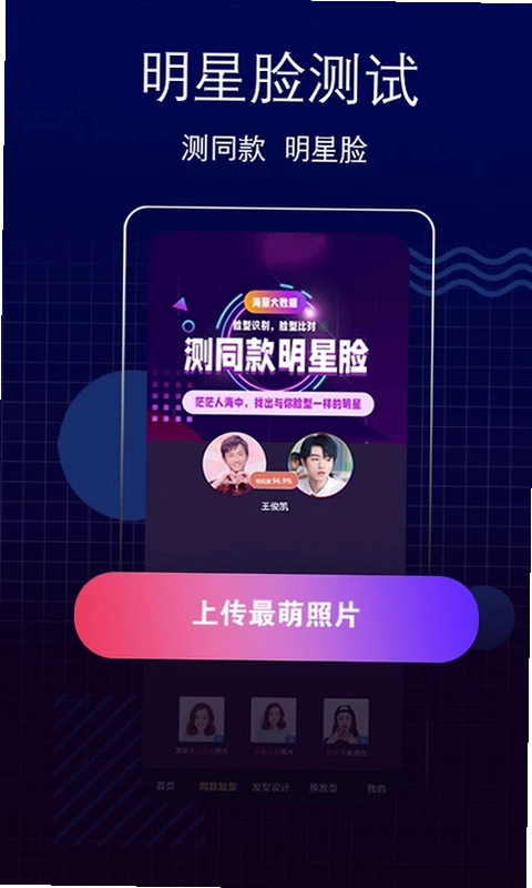 测脸型最新版预览图