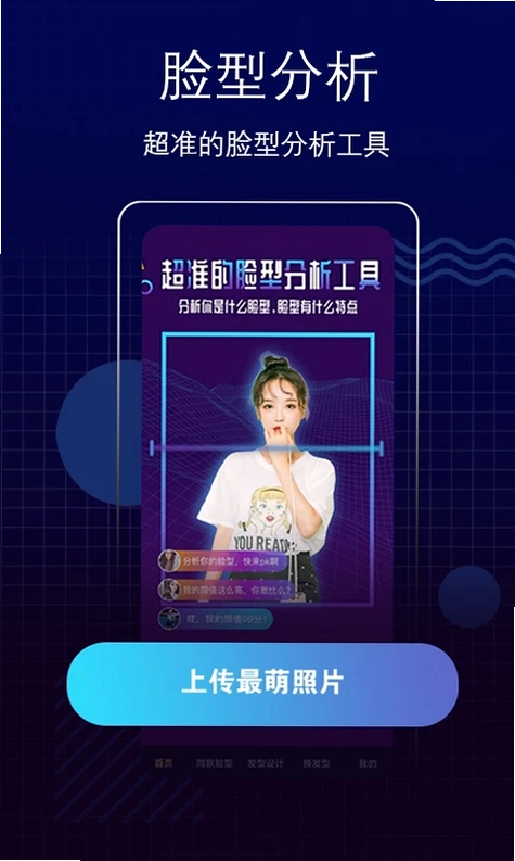 测脸型最新版预览图