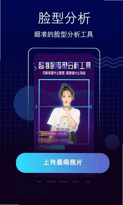 测脸型最新版预览图