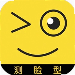 测脸型最新版