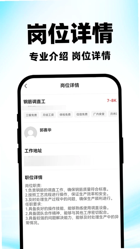 附近求职招工作预览图