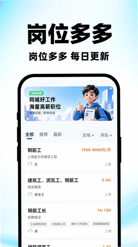 附近求职招工作预览图