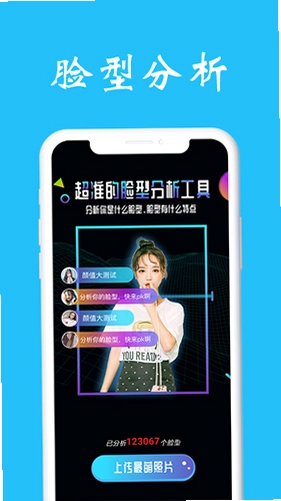 测脸型最新版预览图