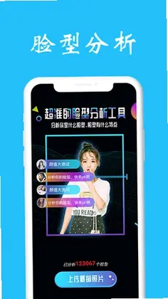 测脸型最新版预览图
