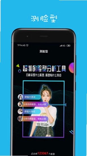 测脸型最新版预览图